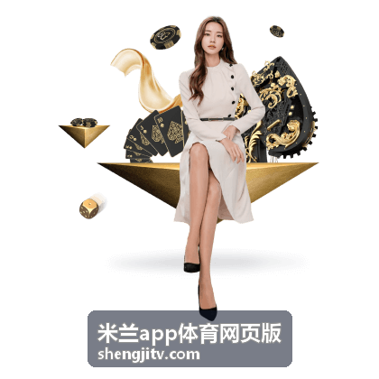 米兰app体育网页版赛事背景图